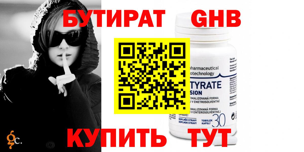 Бутират оксибутират  Вход с VPN  Вичуга 