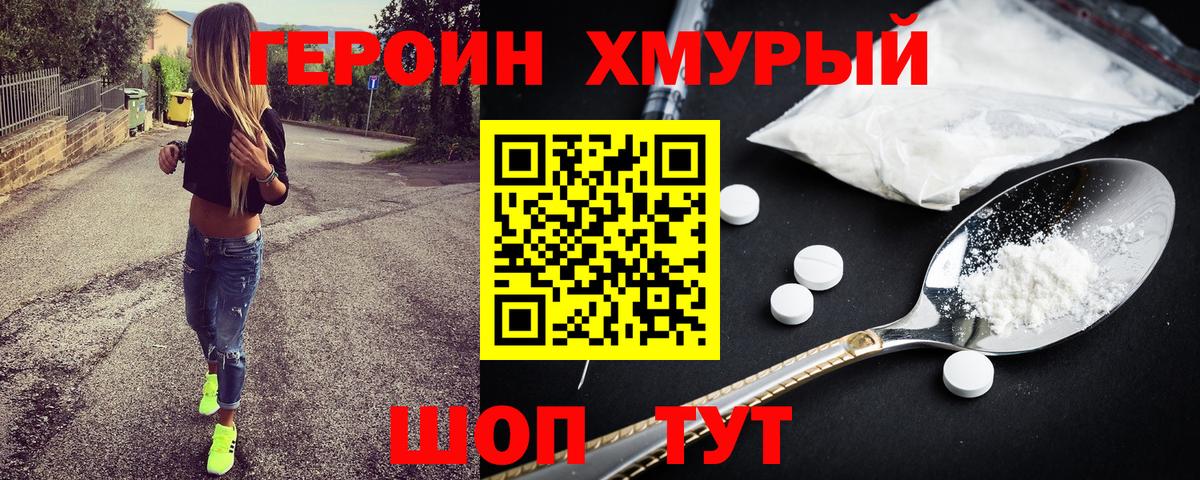 ГЕРОИН герыч  Вход с VPN  Вичуга 