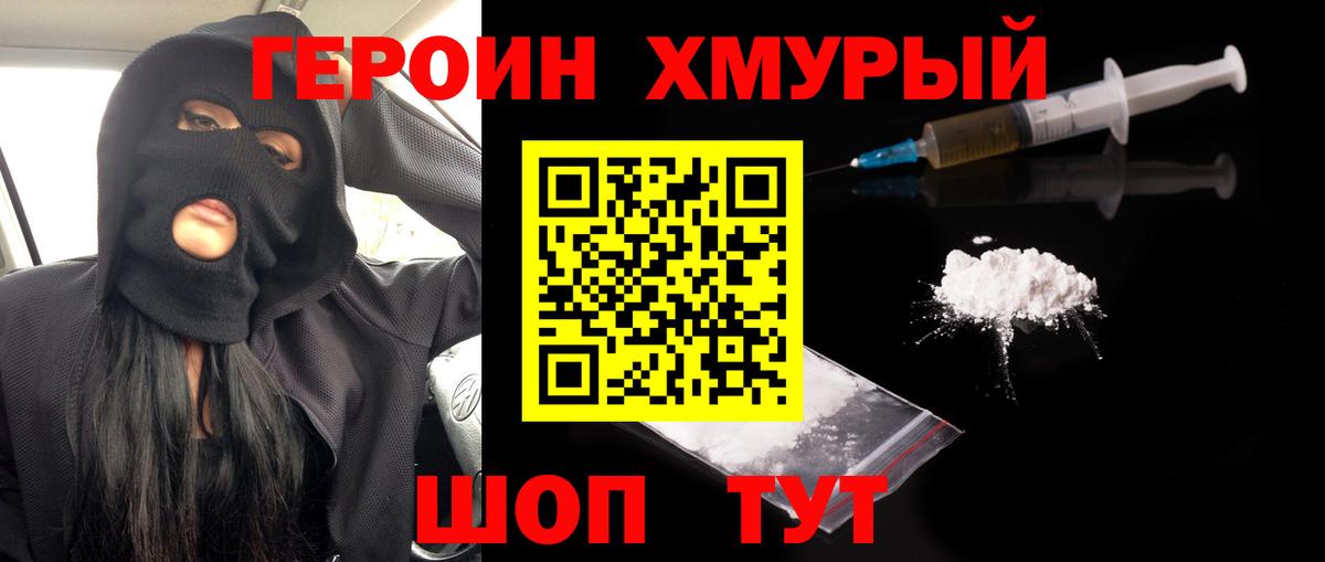 ГЕРОИН Афган Вичуга
