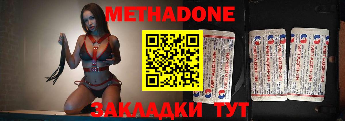 МЕТАДОН кристалл Вичуга