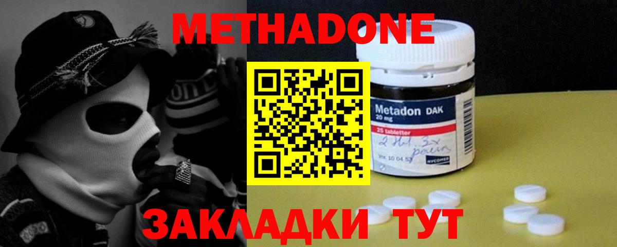 МЕТАДОН VHQ  Вход с VPN  Вичуга  Метадон кристалл 