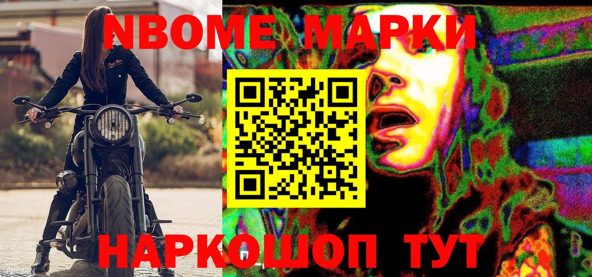 Марки N-bome 1,5мг Вичуга